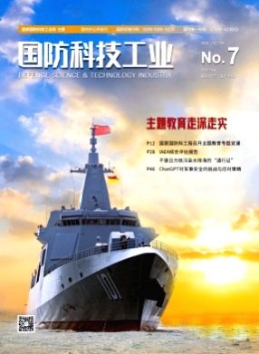 国防科技工业杂志